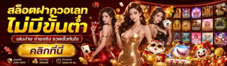 สล็อต วอ เลท เครดิต ฟรี