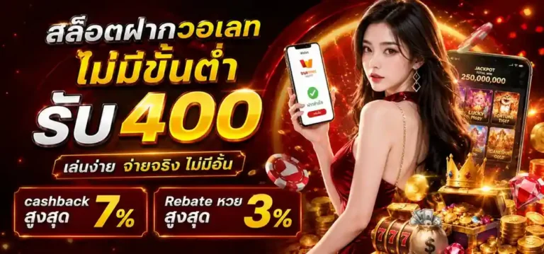 สล็อต ฝาก วอ เลท