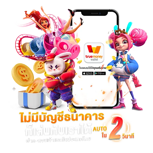 ฝาก ถอน วอ เลท ไม่มี ขั่ น ต่ำ